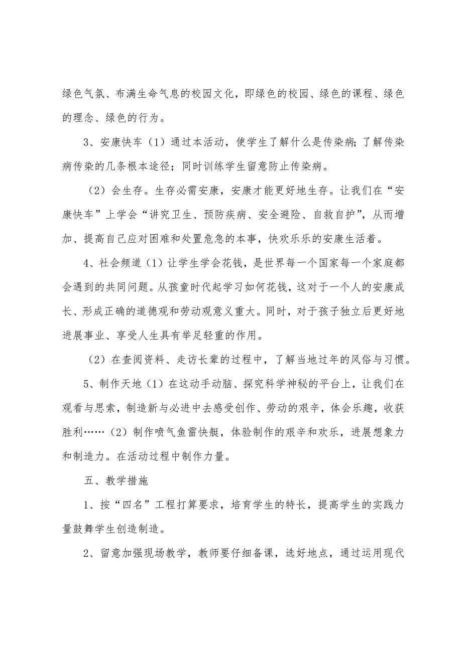 教师综合实践活动总结集合六篇.docx_第5页