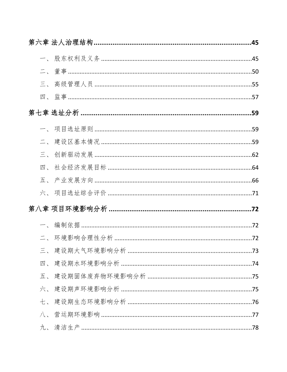 武汉关于成立康复医疗器械公司可行性研究报告(DOC 80页)_第4页