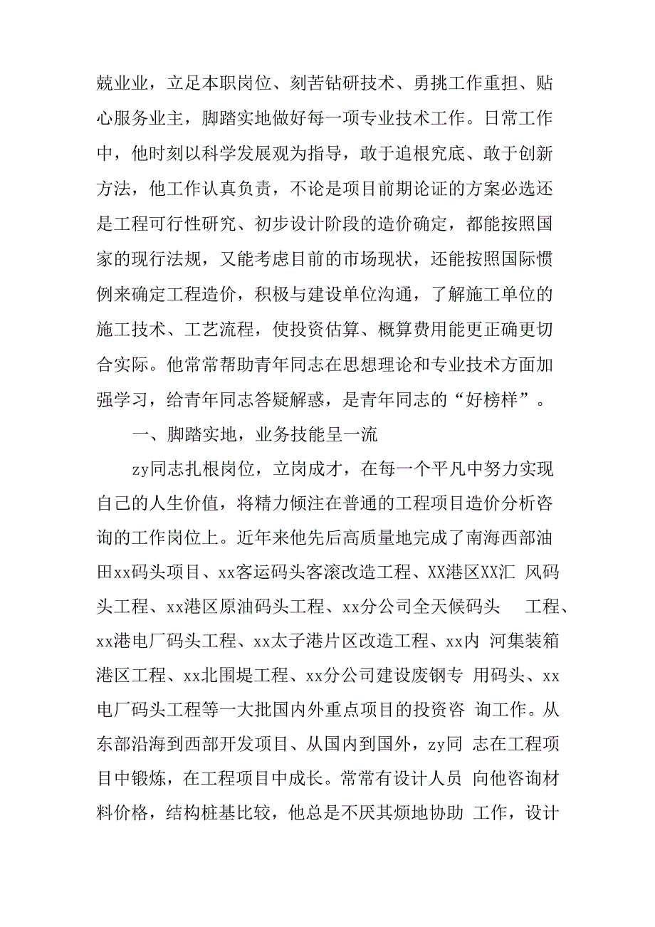 先进社科联工作者事迹材料_第3页