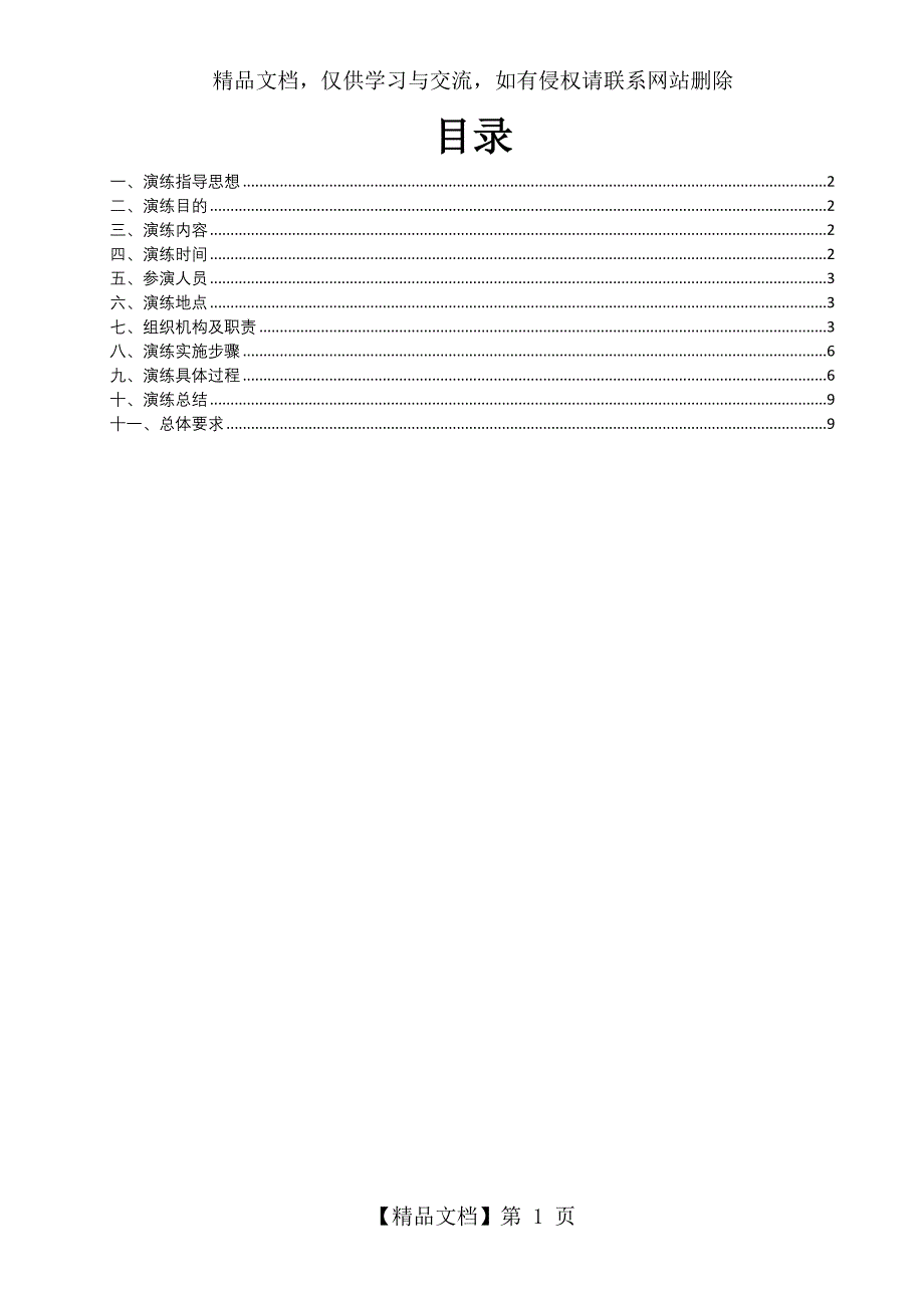 LNG组加气站泄漏应急演练方案_第2页