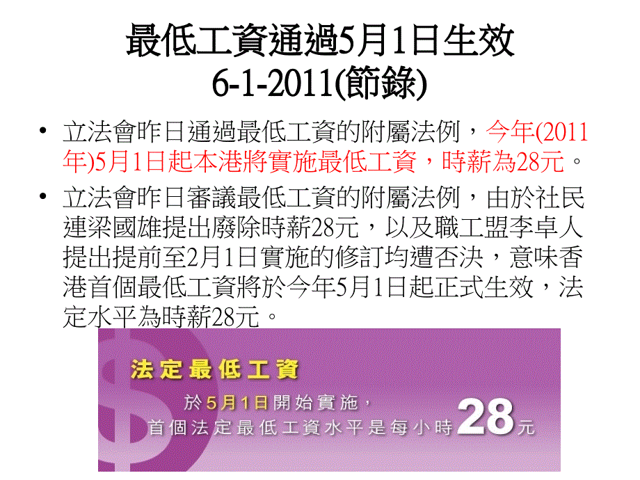 最低工资工时减文员被迫转收银27课件_第2页