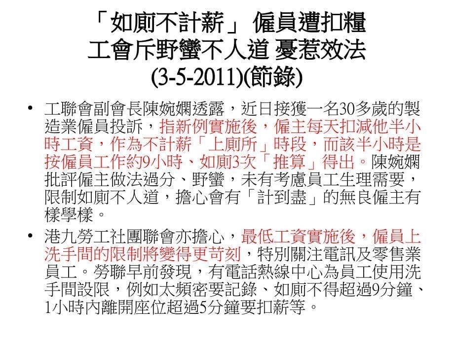 最低工资工时减文员被迫转收银27课件_第5页