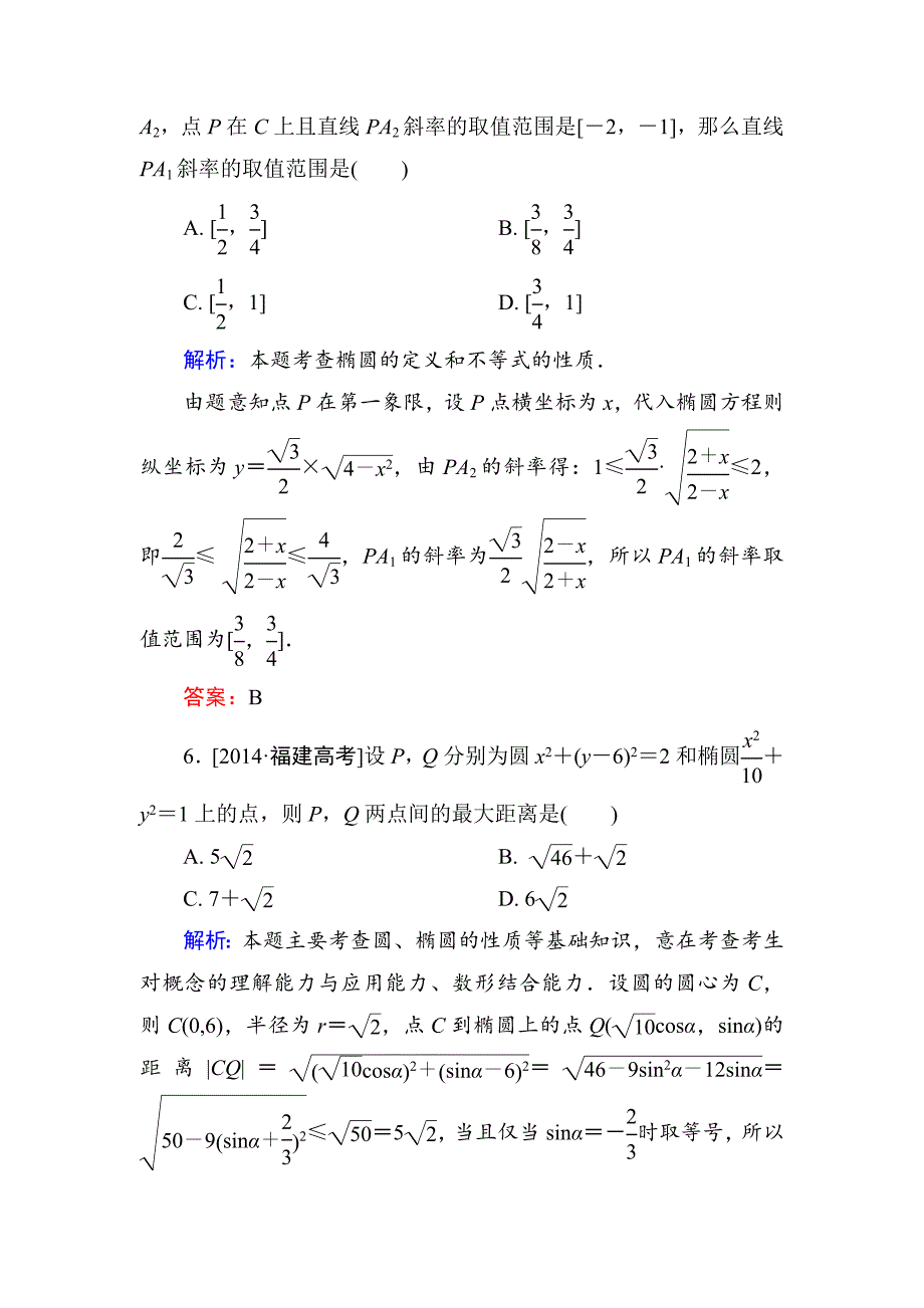 人教版 高中数学【选修 21】课后训练：222椭圆的简单几何性质_第3页