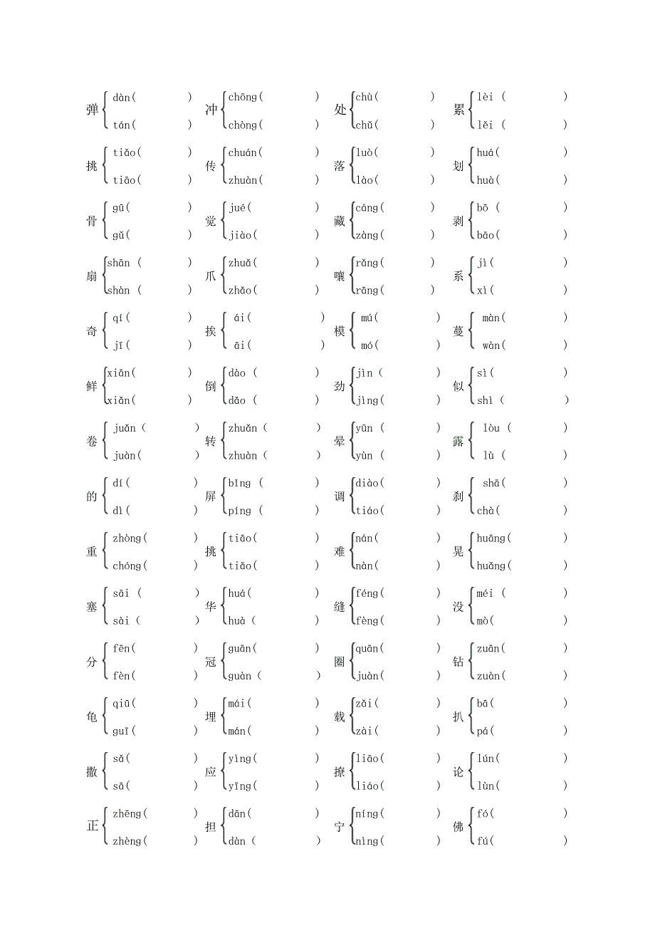 S版语文五年级上册字词总复习及答案_第3页