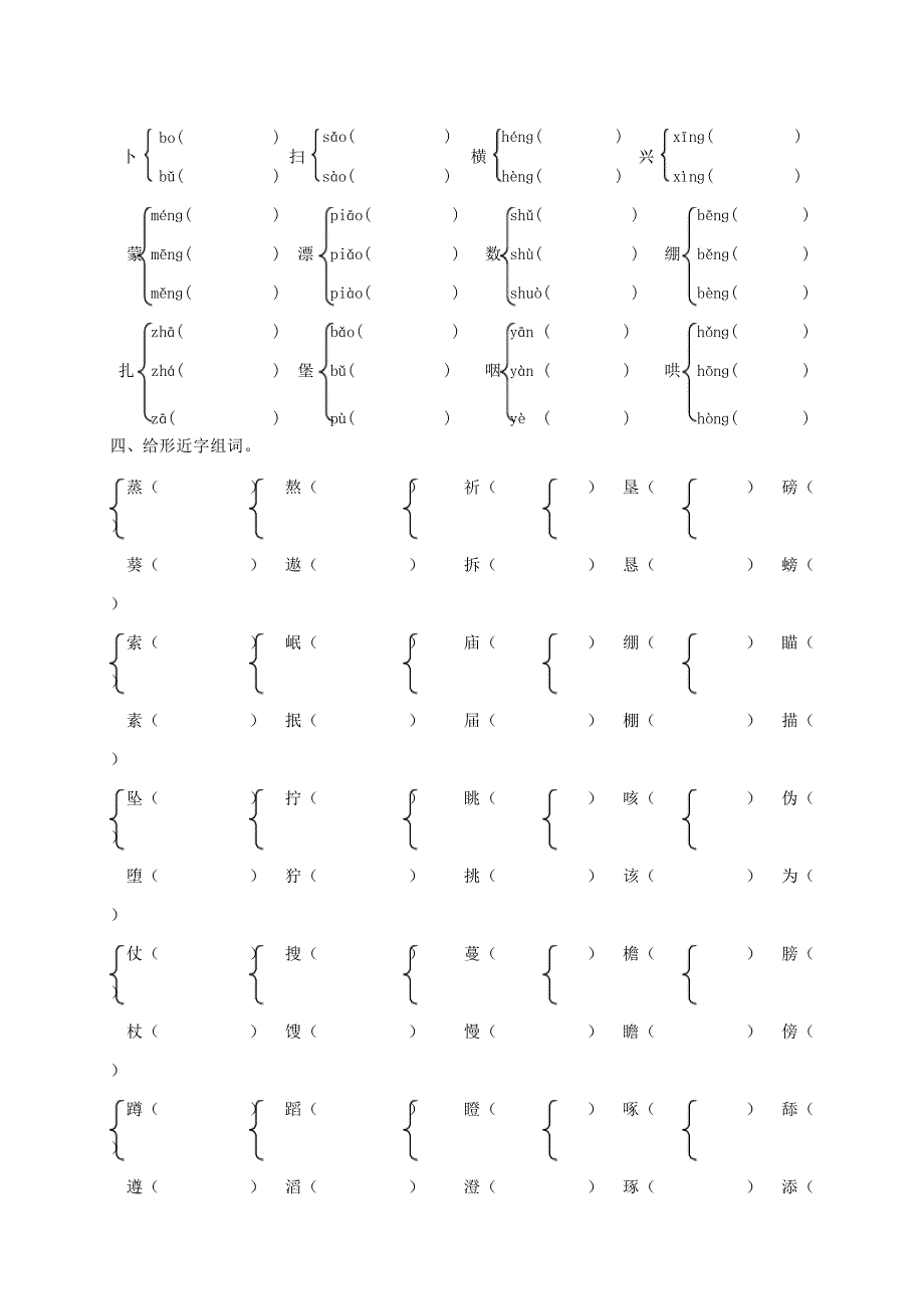 S版语文五年级上册字词总复习及答案_第4页