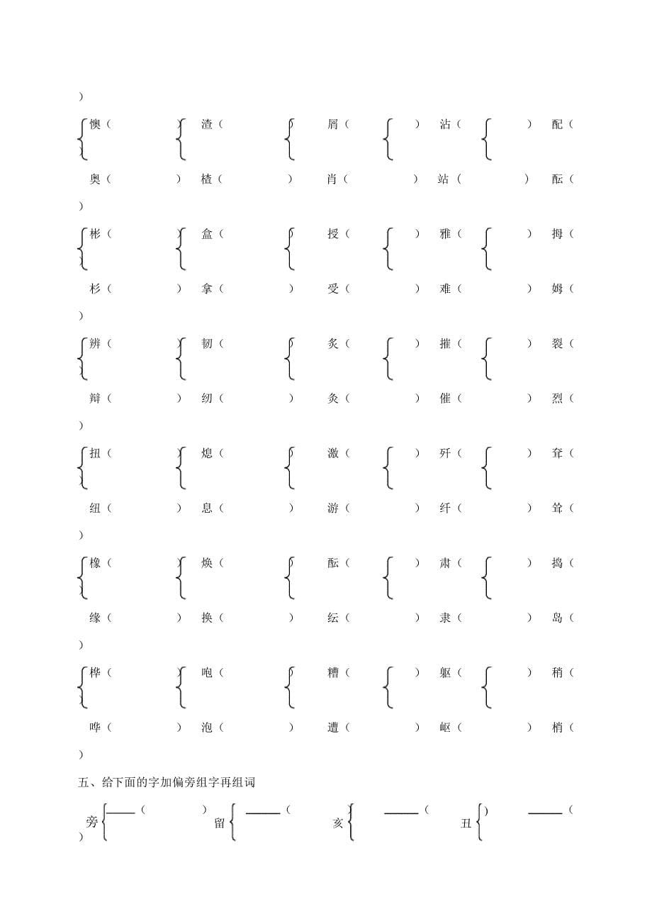 S版语文五年级上册字词总复习及答案_第5页