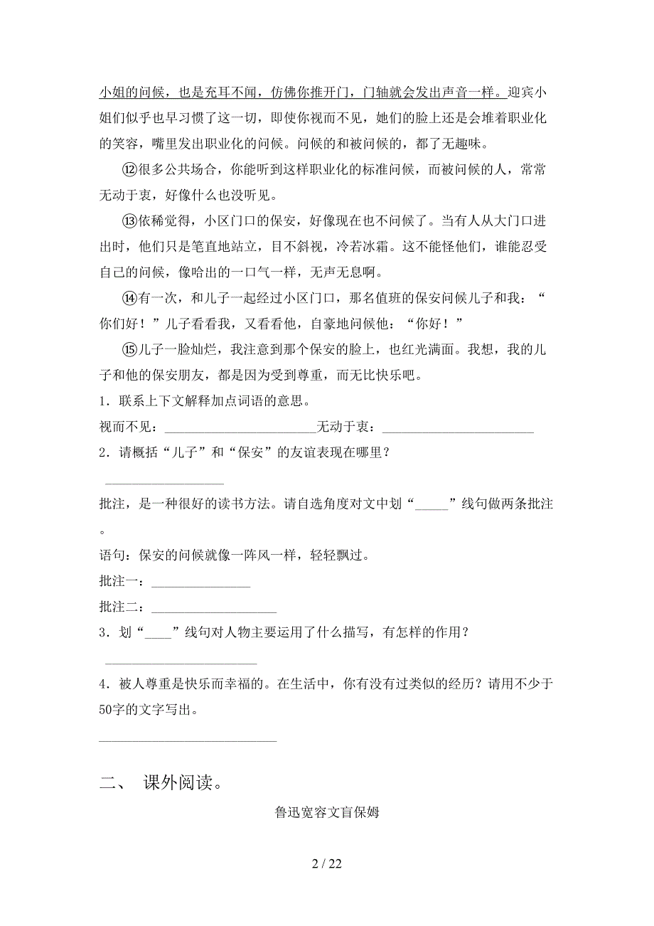 六年级湘教版语文上学期阅读理解难点知识习题含答案_第2页