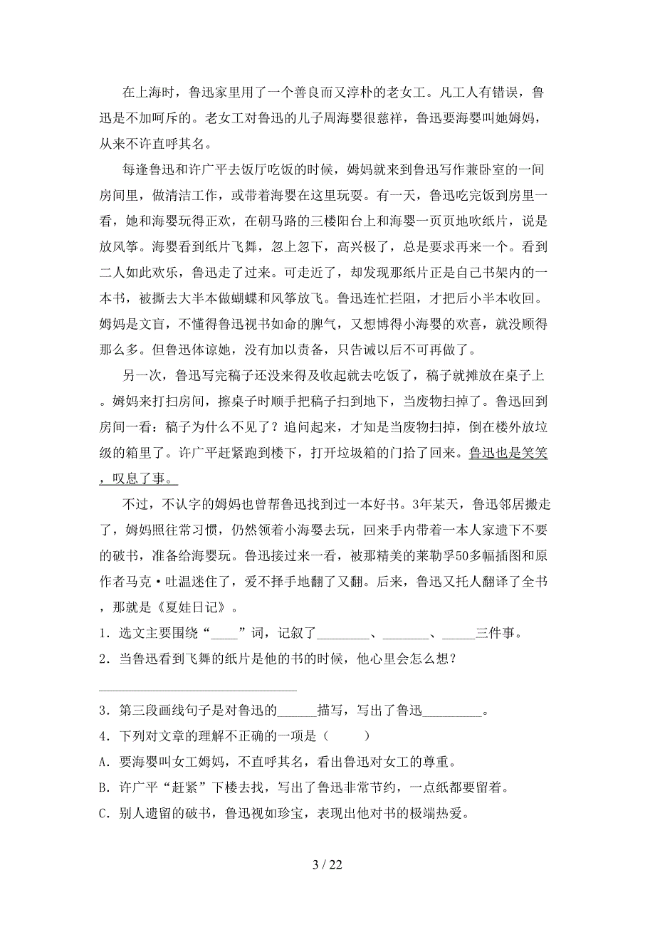 六年级湘教版语文上学期阅读理解难点知识习题含答案_第3页