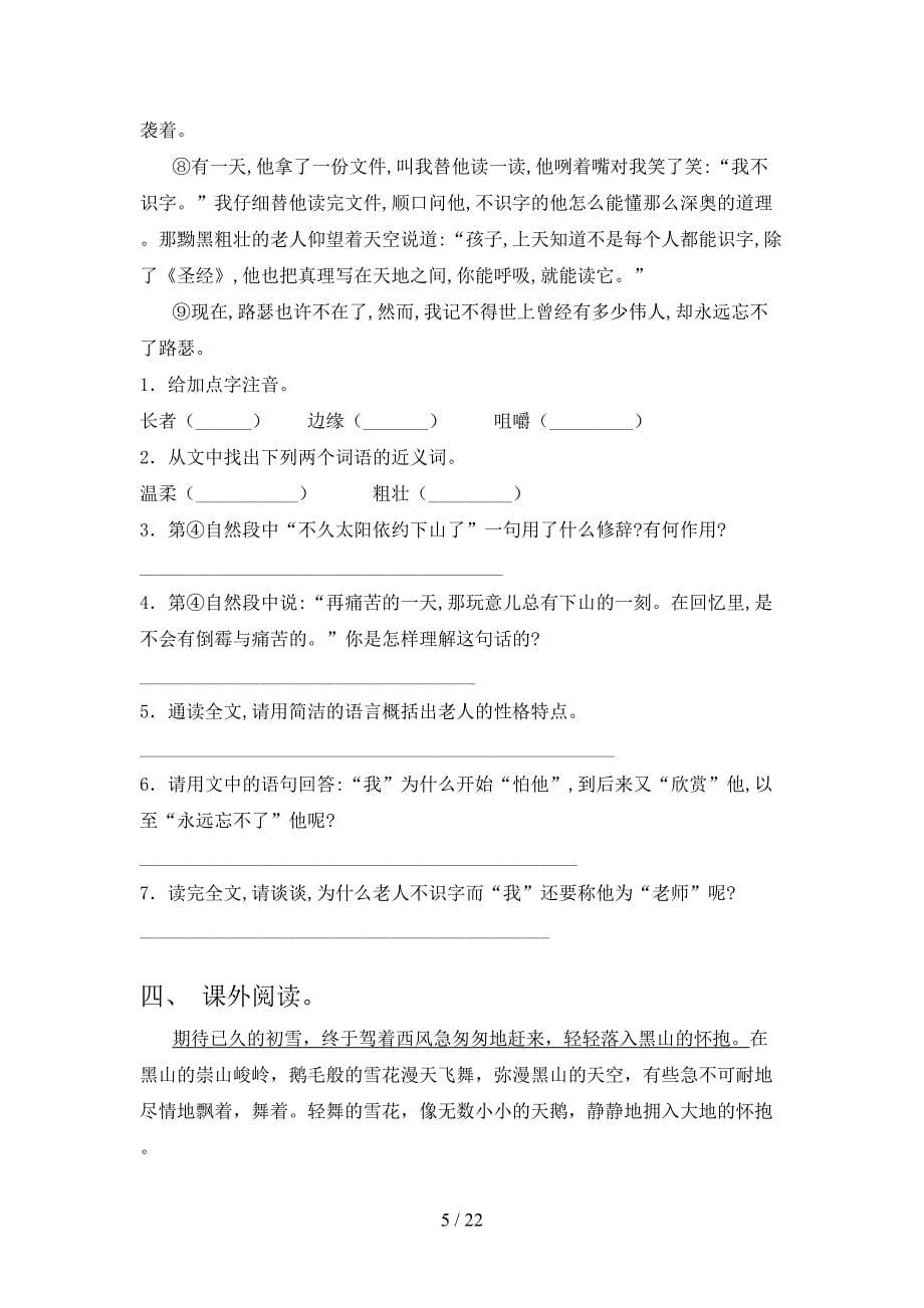 六年级湘教版语文上学期阅读理解难点知识习题含答案_第5页