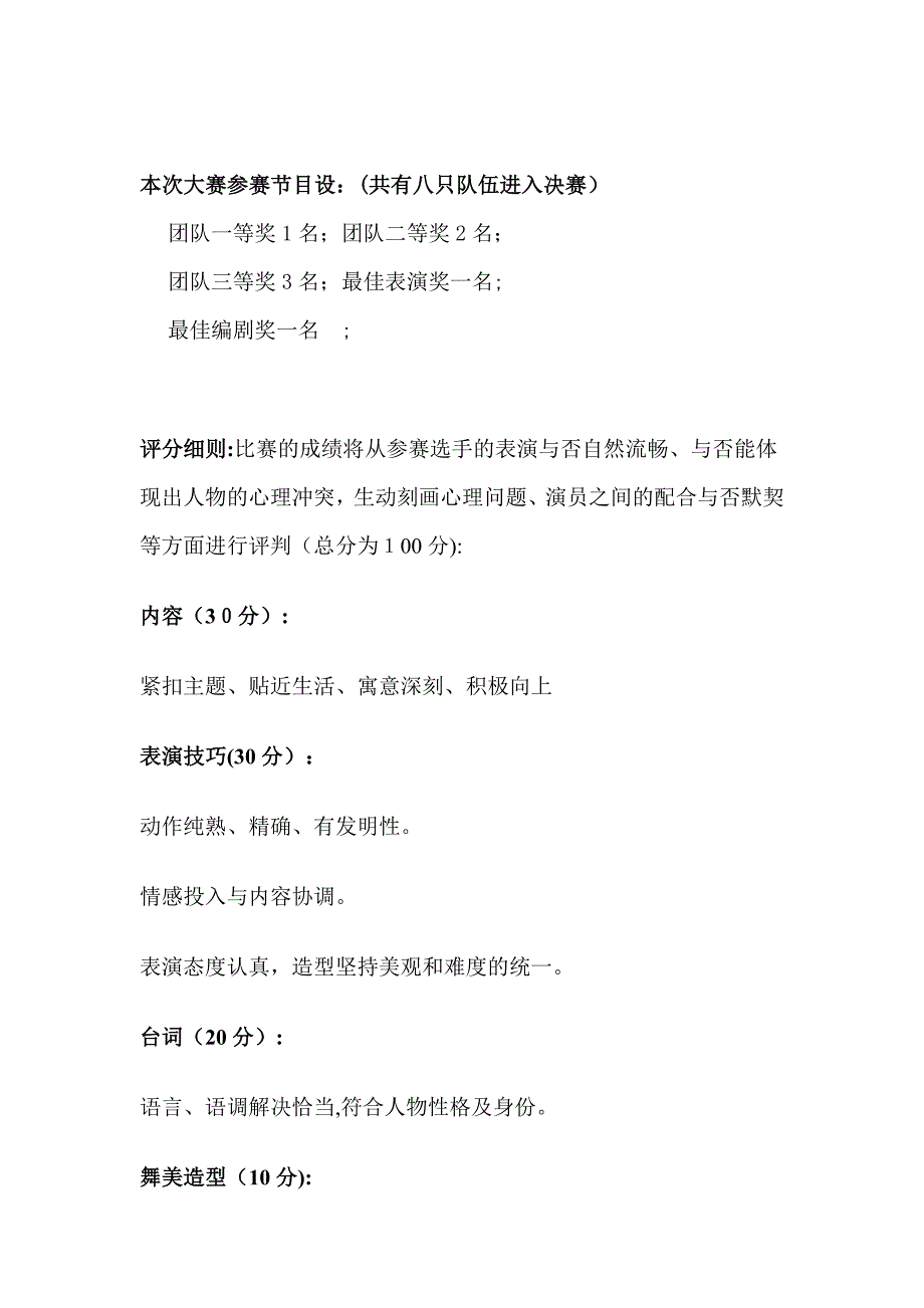 “XX大学第X届5.25心理健康节”系列活动之校园情景剧大赛_第3页