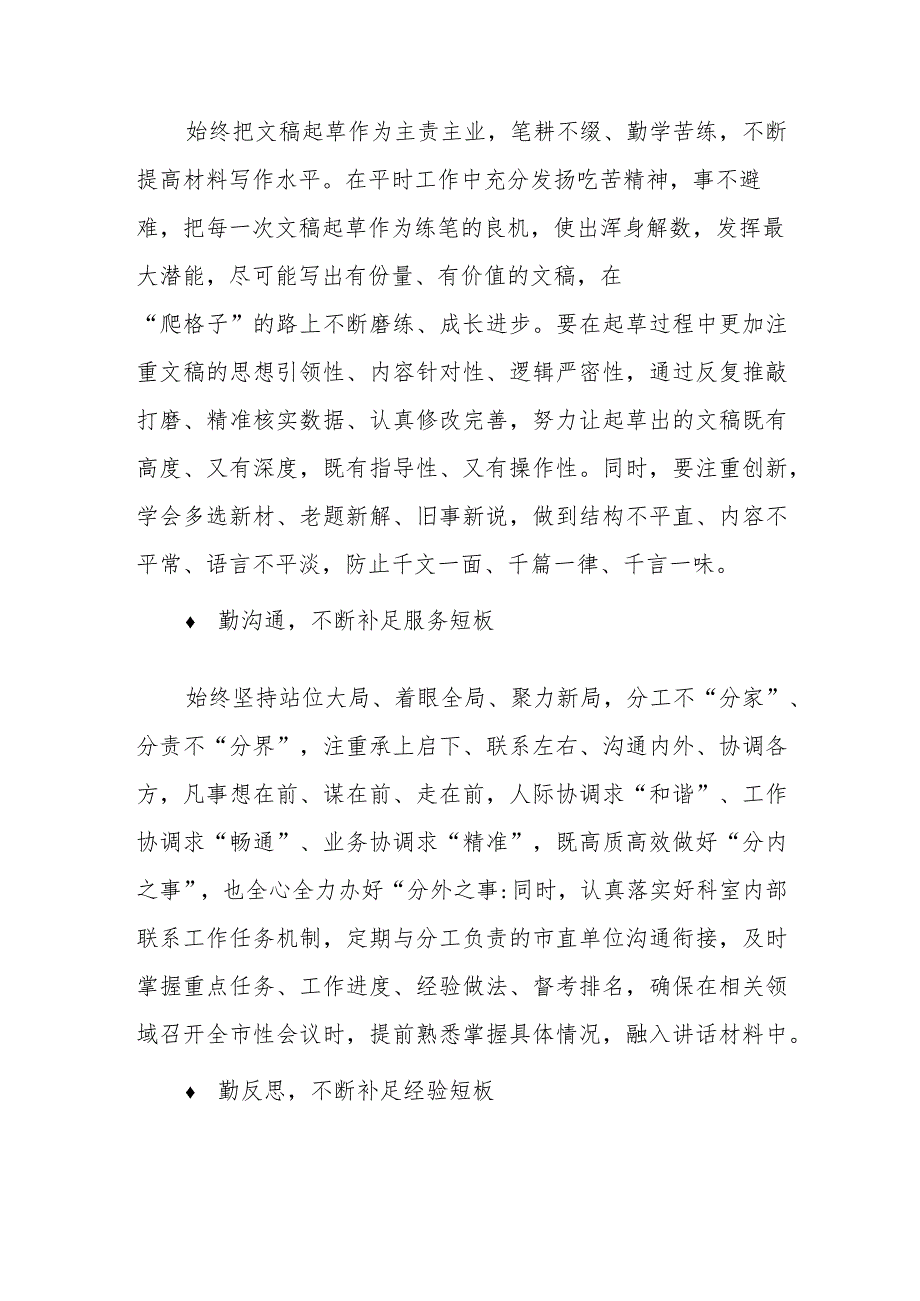 （6篇）“三抓三促”行动“我该干什么”研讨交流发言_第2页