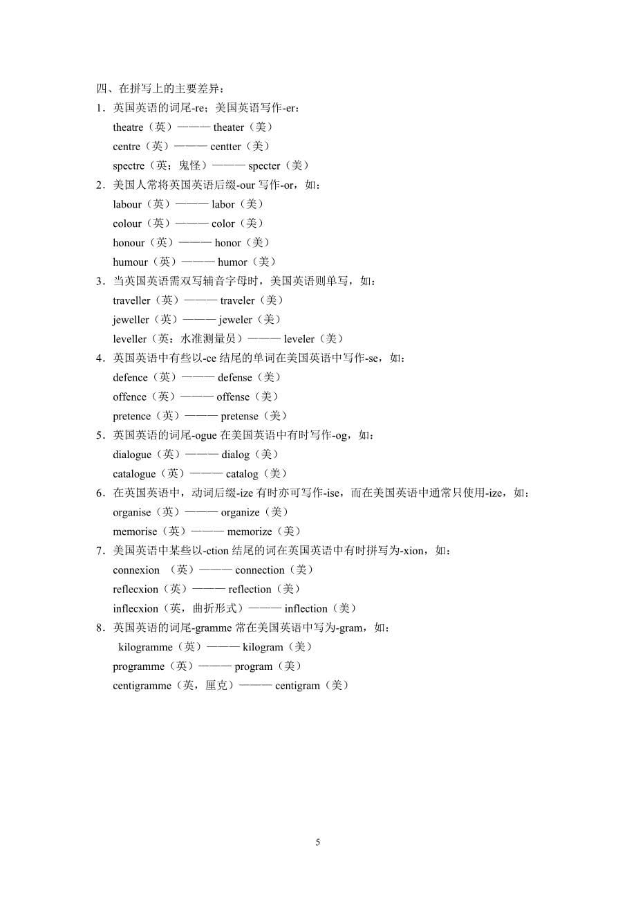 美英与英英的区别_第5页