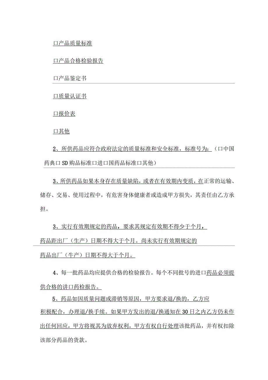 2021年供应商药品购销合同_第3页