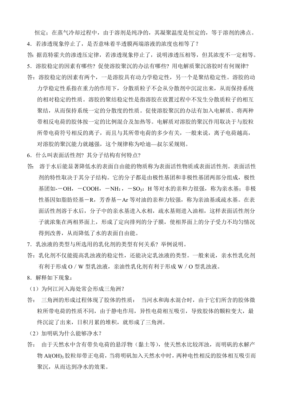 无机及分析化学第三版呼世斌答案_第3页