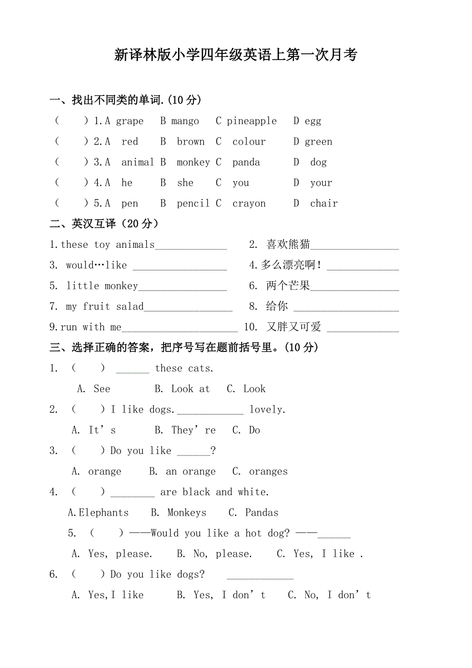 最新牛津译林版-小学四年级上册英语4A第一次月考试卷_第1页