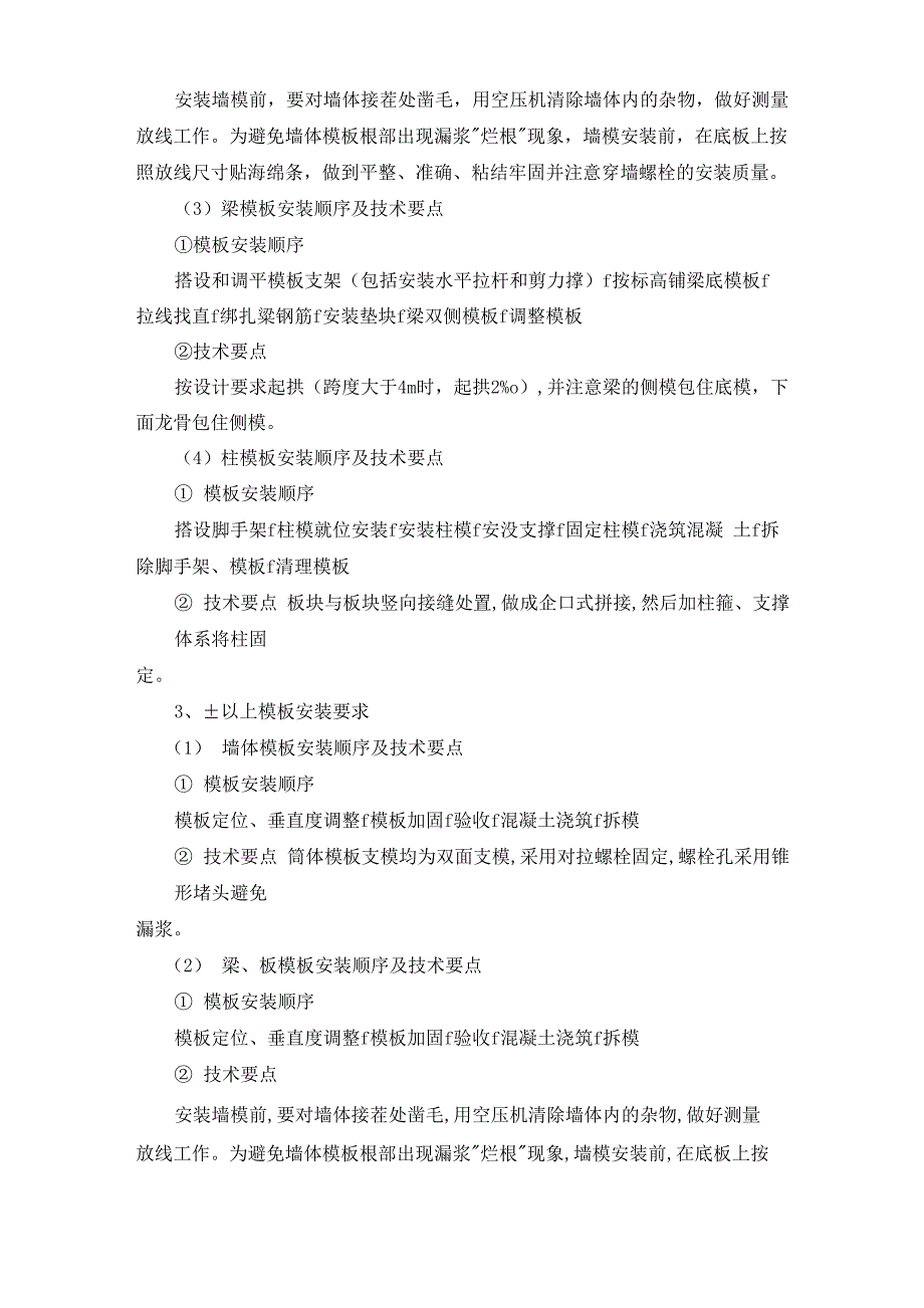 框架剪力墙结构筏板基础模板专项施工方案_第3页