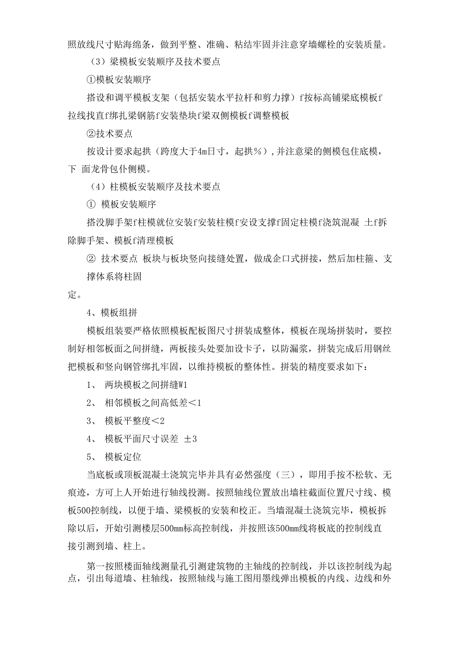 框架剪力墙结构筏板基础模板专项施工方案_第4页