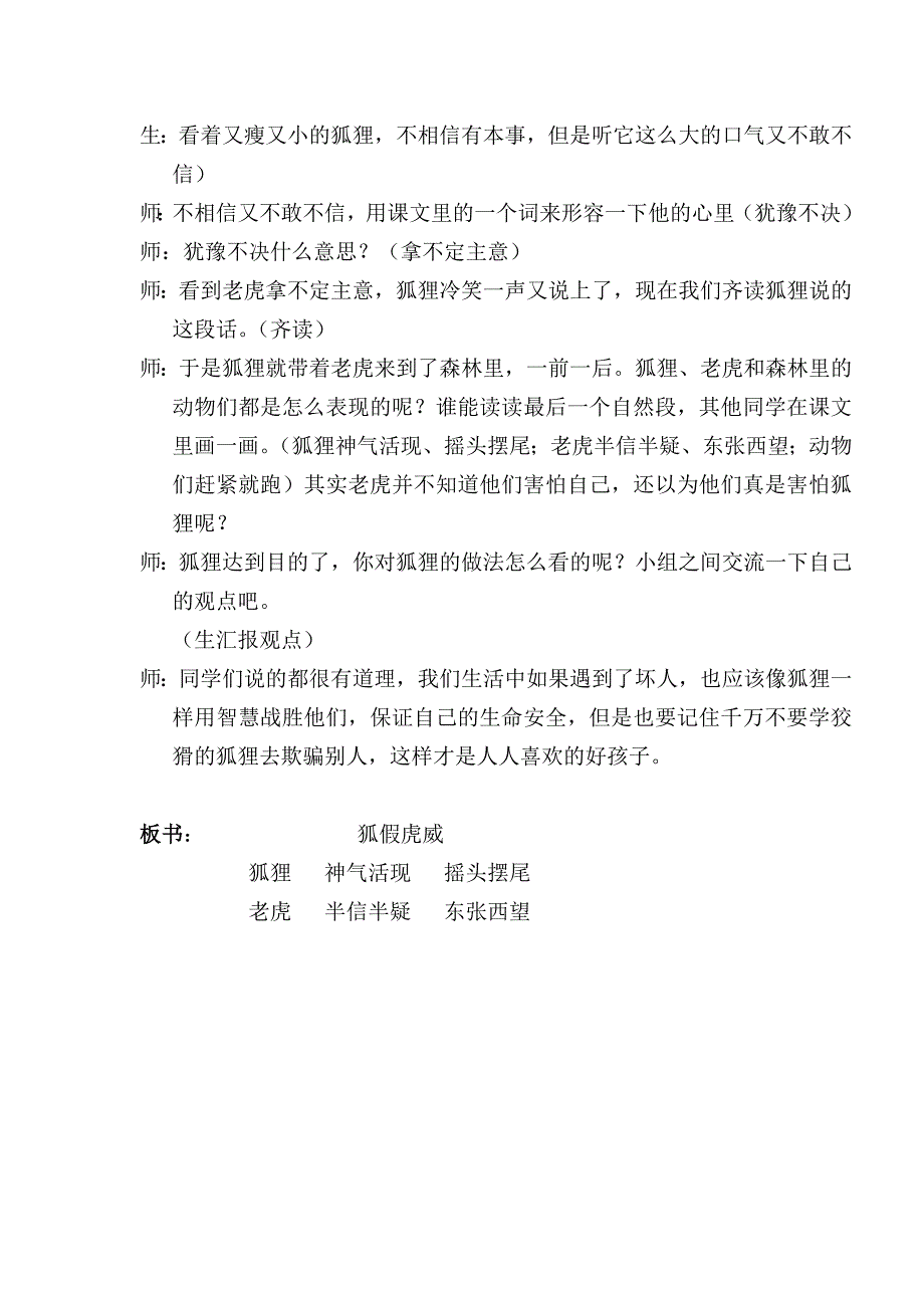 人教版小学二年级语文《狐假虎威》片段教学设计_第2页