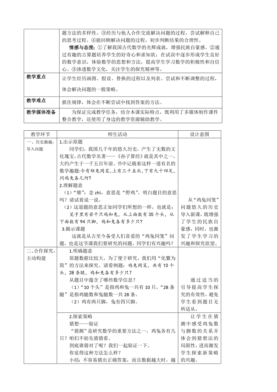 《鸡兔同笼》教学设计.doc_第2页