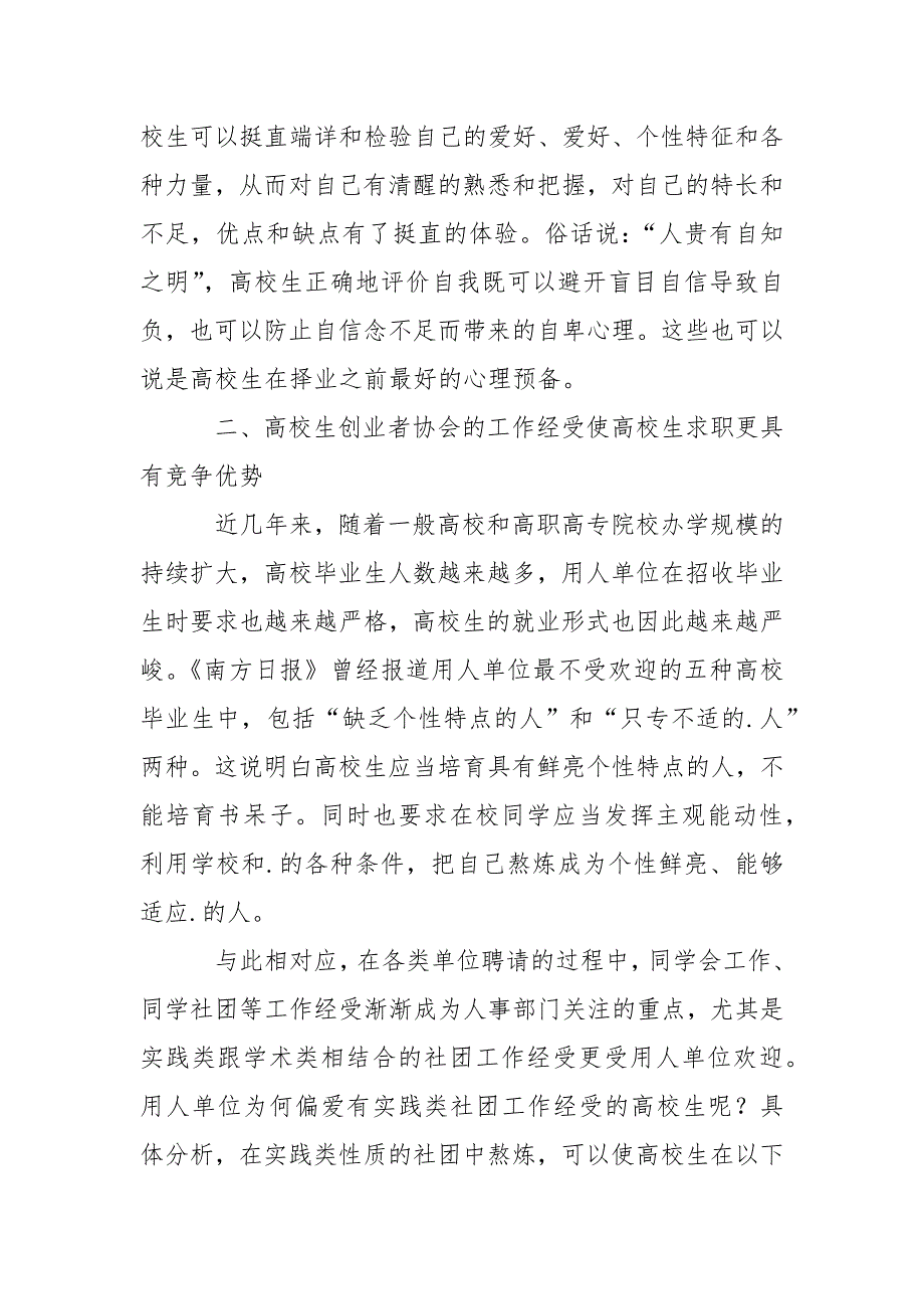 高校生社团的年终总结_1_第2页