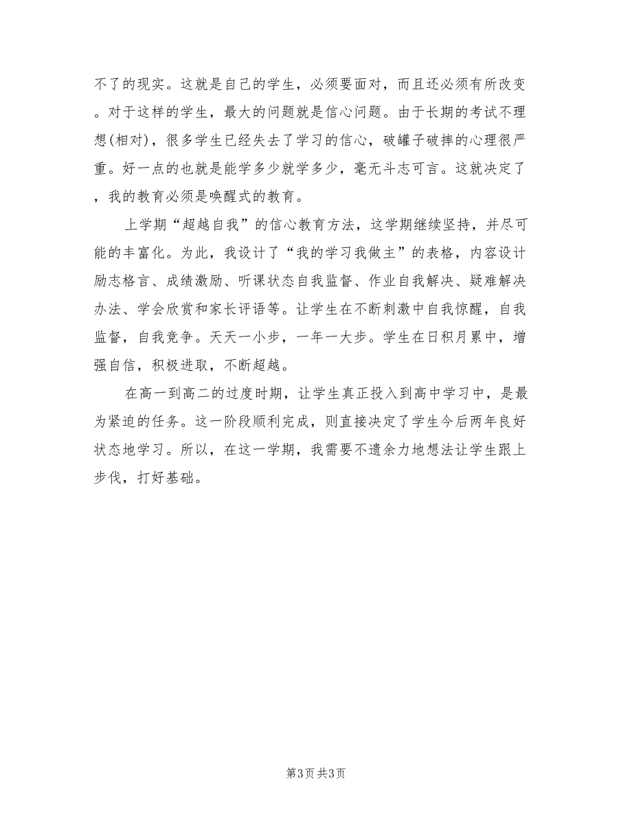 2022新学期高一班主任工作计划_第3页