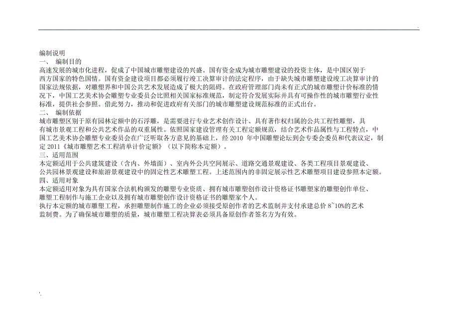 城市雕塑工程工程量清单计价定额_第2页