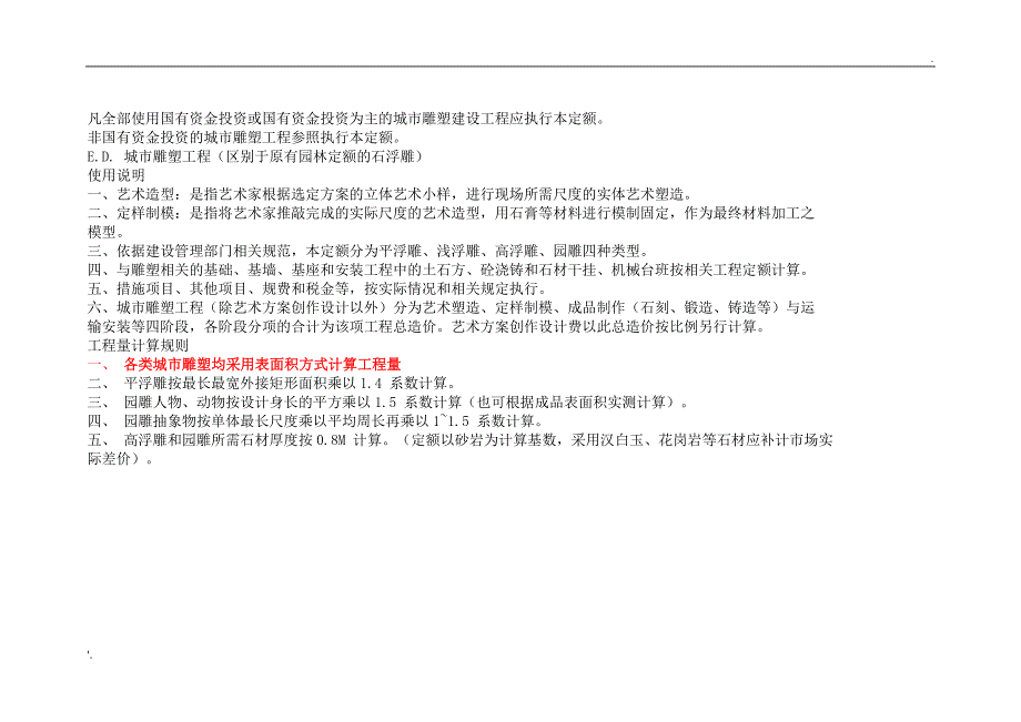 城市雕塑工程工程量清单计价定额_第3页