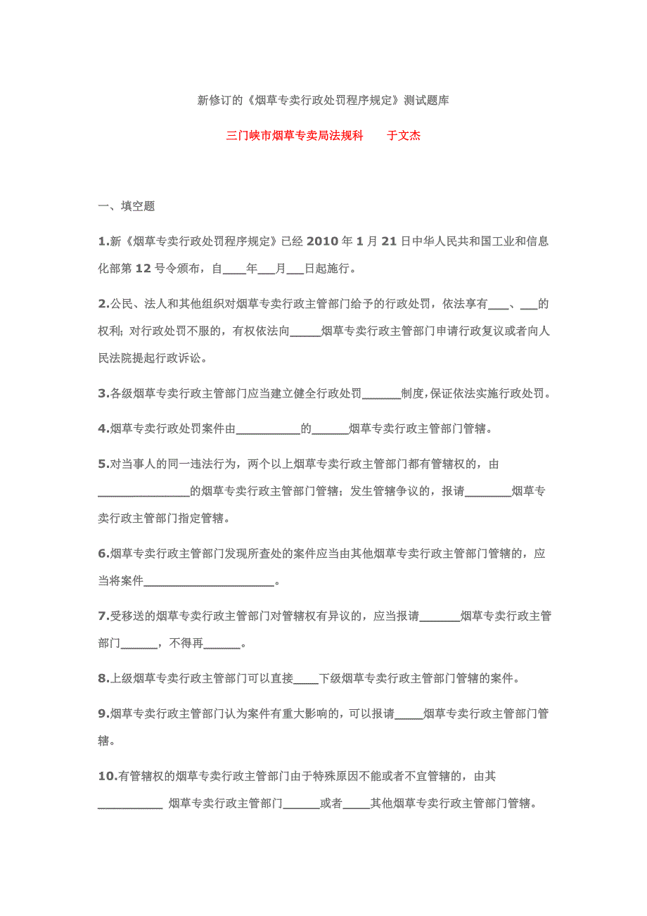 新修订的烟草专卖法律法规测试题_第1页