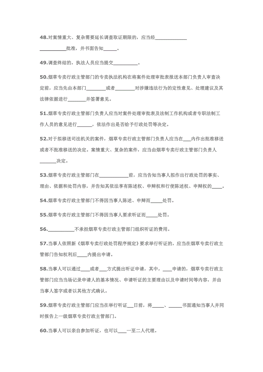 新修订的烟草专卖法律法规测试题_第5页