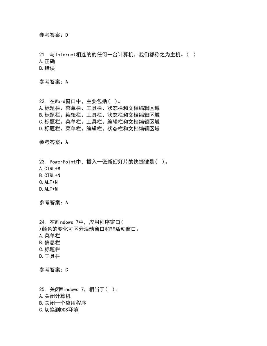 西北工业大学21春《计算机应用基础》在线作业一满分答案73_第5页