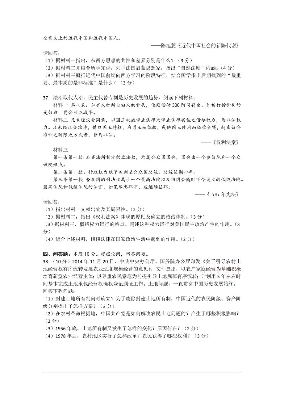 江苏省徐州市学业水平第二次模拟考试历史试题及答案_第5页