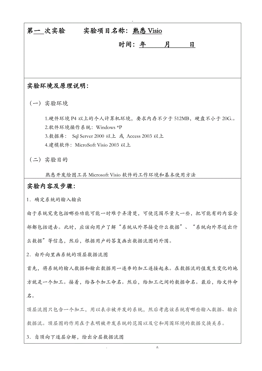 软件工程实验报告_第1页