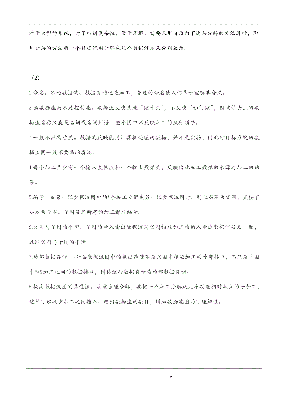 软件工程实验报告_第2页