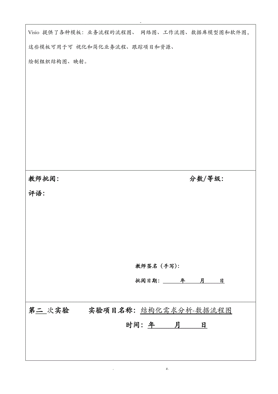 软件工程实验报告_第4页