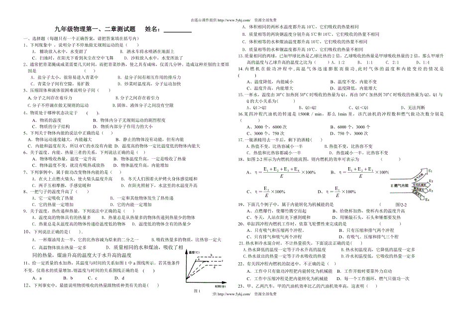 九年级物理第二章单元测试题及答案.doc_第1页