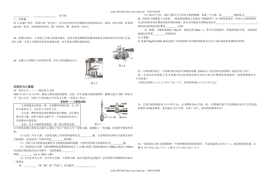 九年级物理第二章单元测试题及答案.doc_第3页