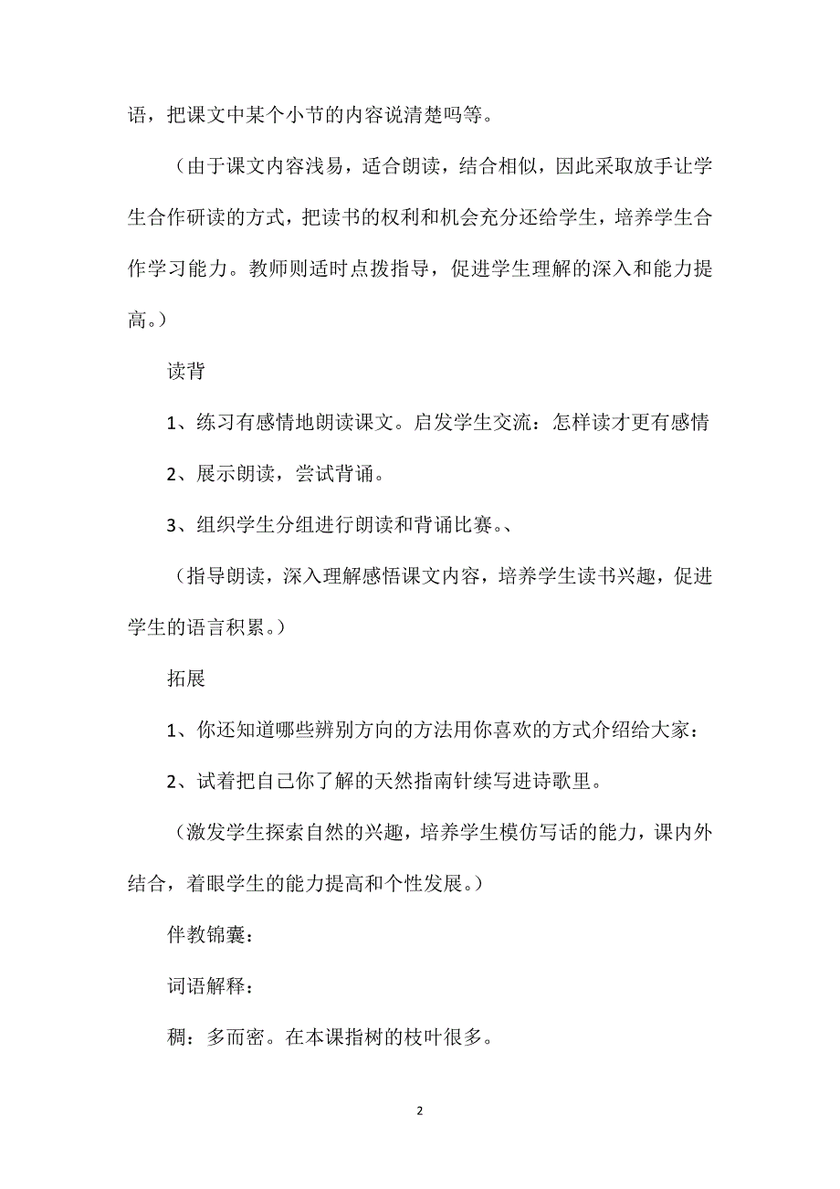 要是你在野外迷了路2_第2页