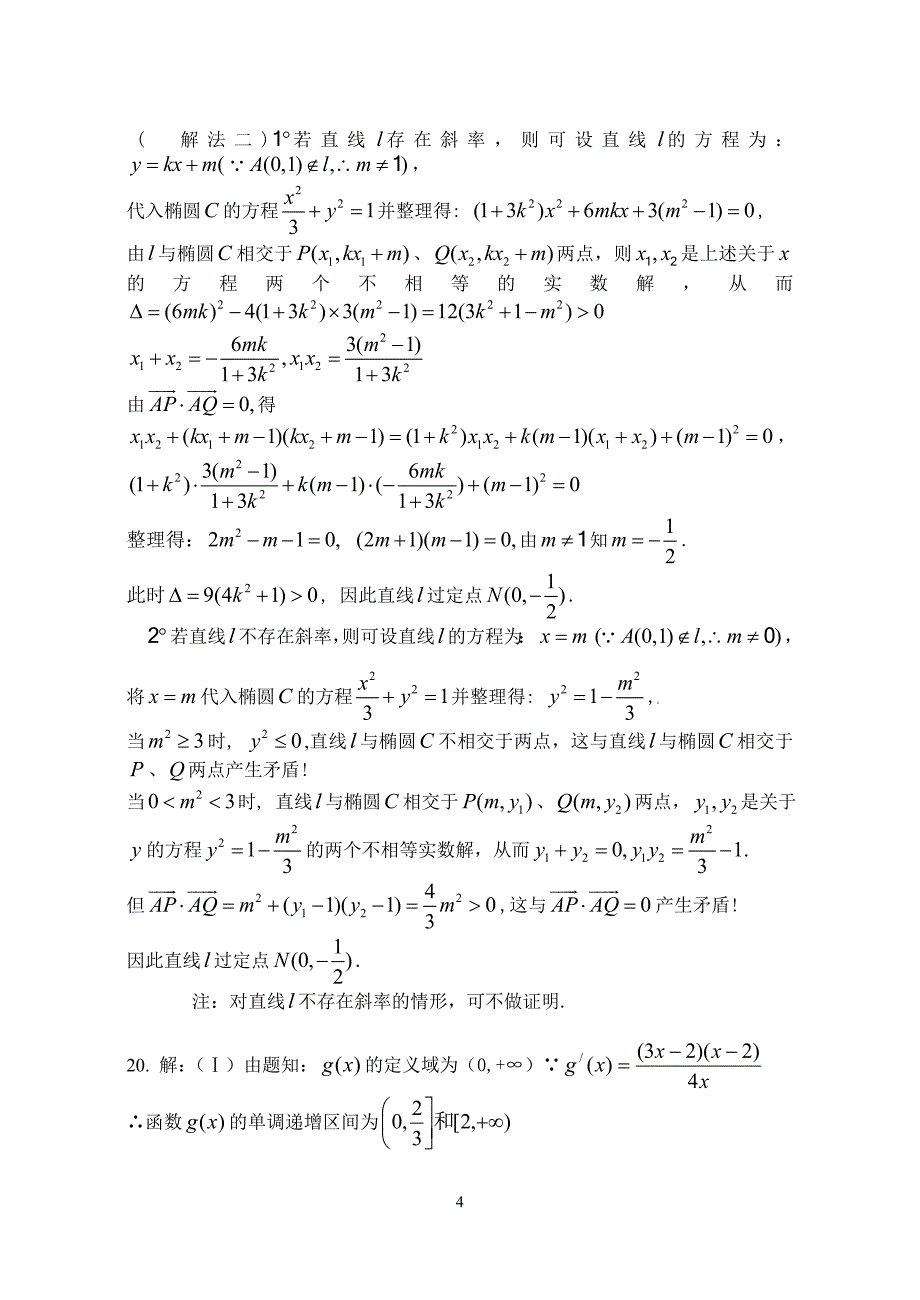 09年高考数学(理)模拟试卷参考答案_第4页
