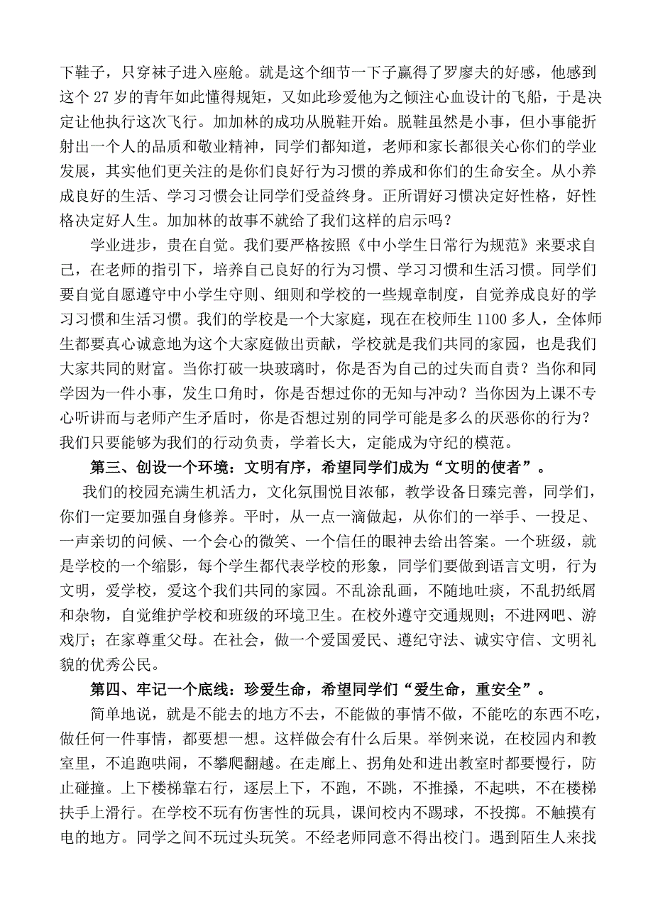 在2012—2013学年度英才学校秋季开学典礼上的讲话_第3页