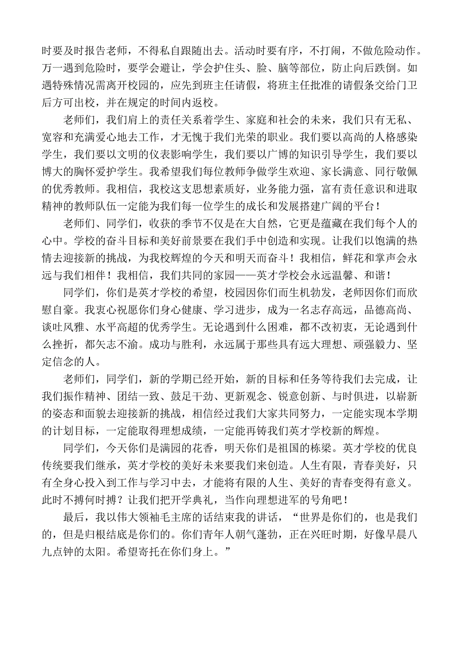 在2012—2013学年度英才学校秋季开学典礼上的讲话_第4页