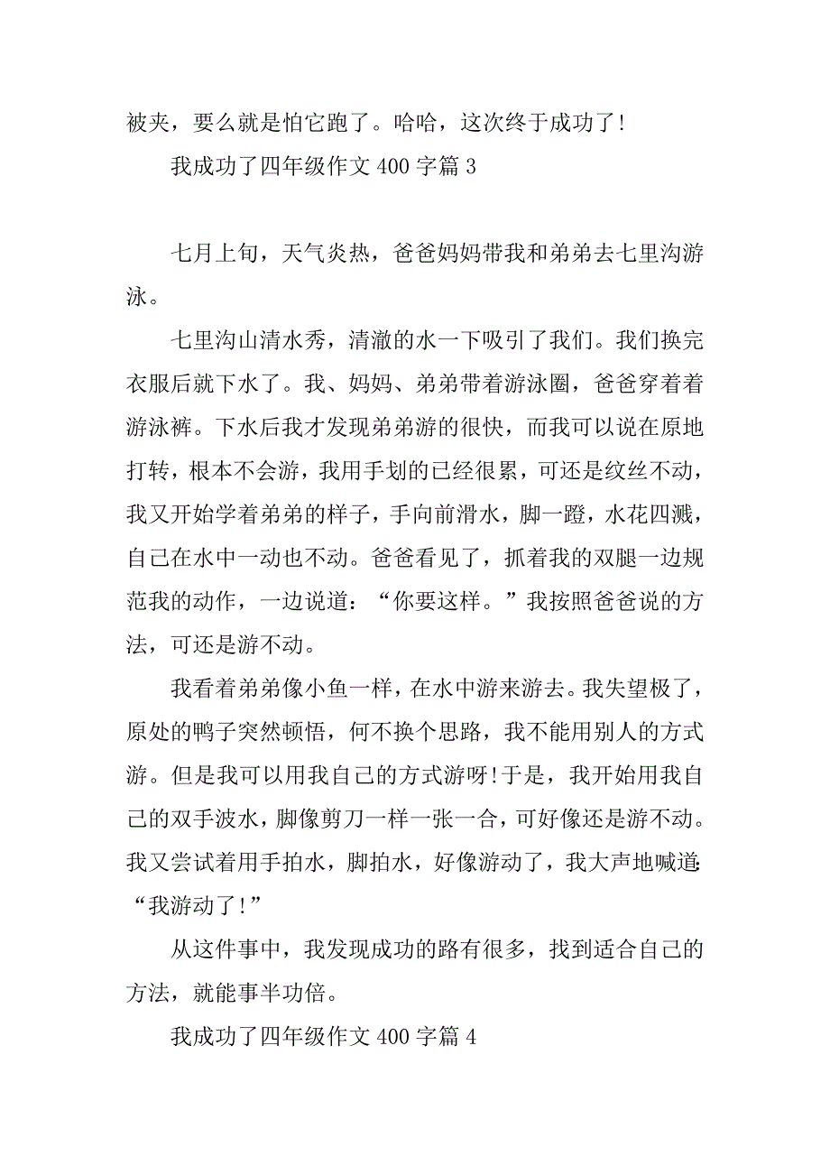 2023年我成功了四年级作文400字_第3页