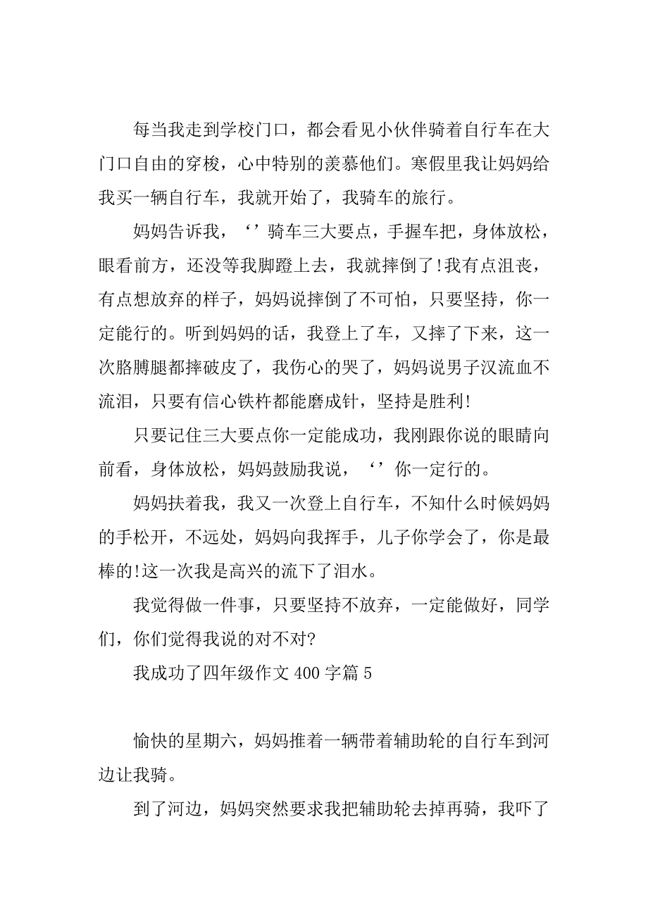 2023年我成功了四年级作文400字_第4页