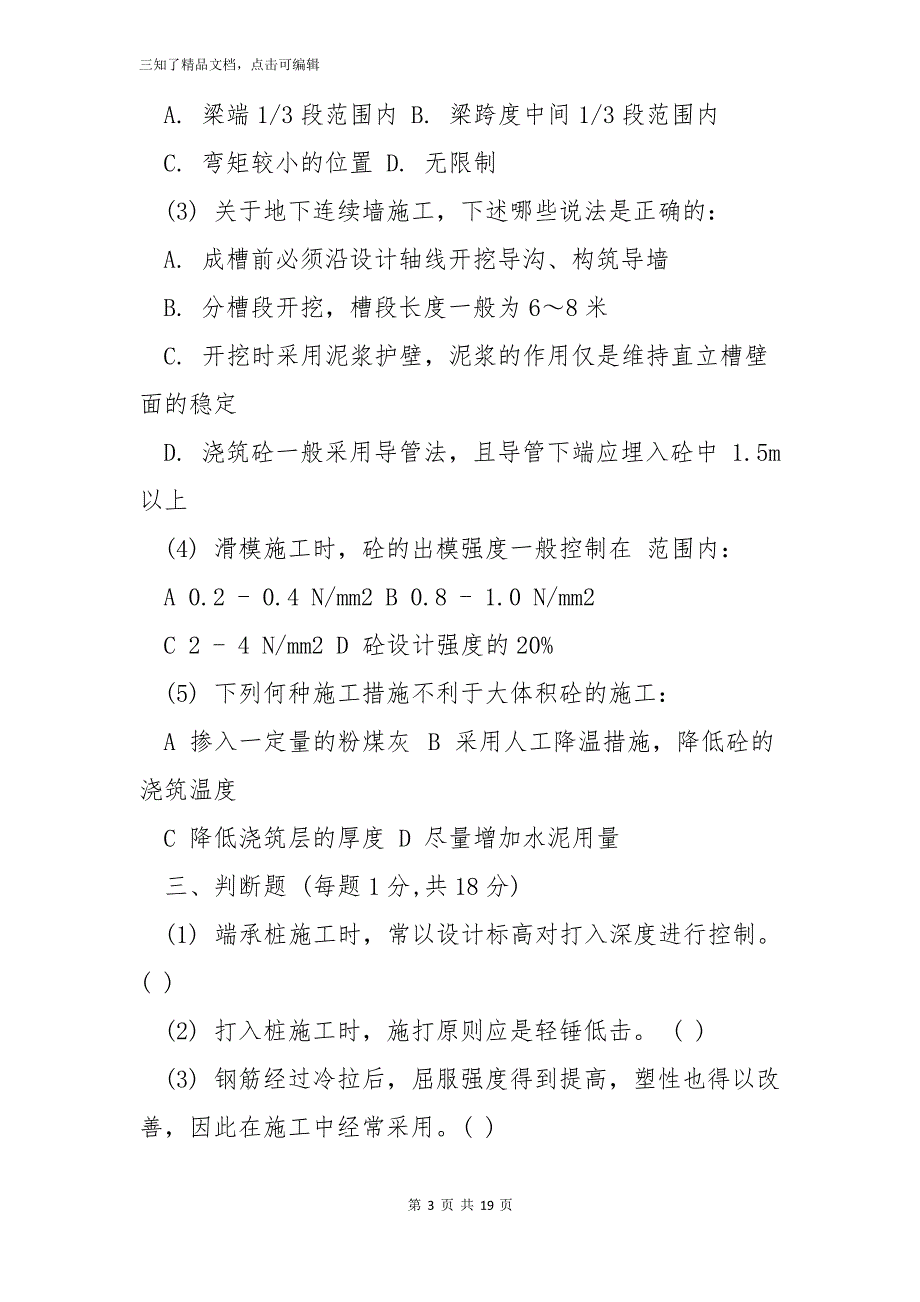 建筑施工技术考题_第3页