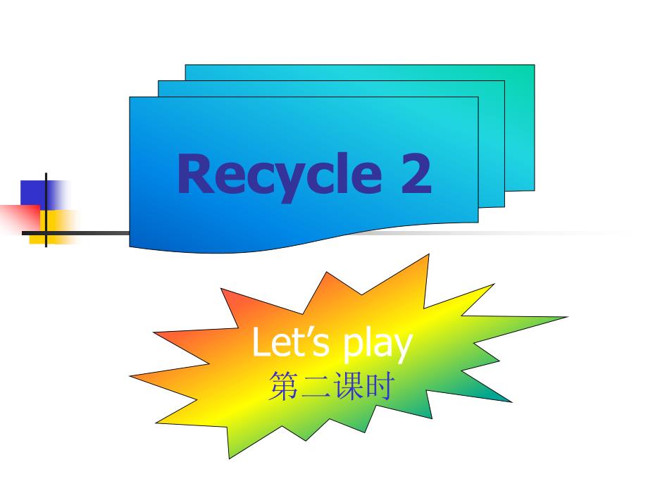 最新pep三年级英语下册recycle2ppt课件._第1页