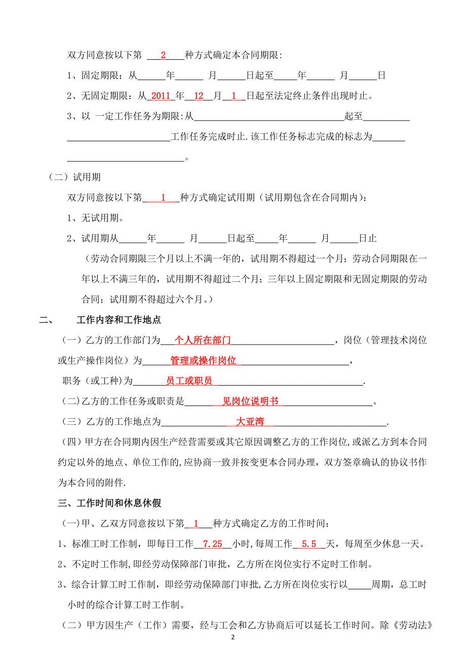 大亚湾劳动合同模板_第2页