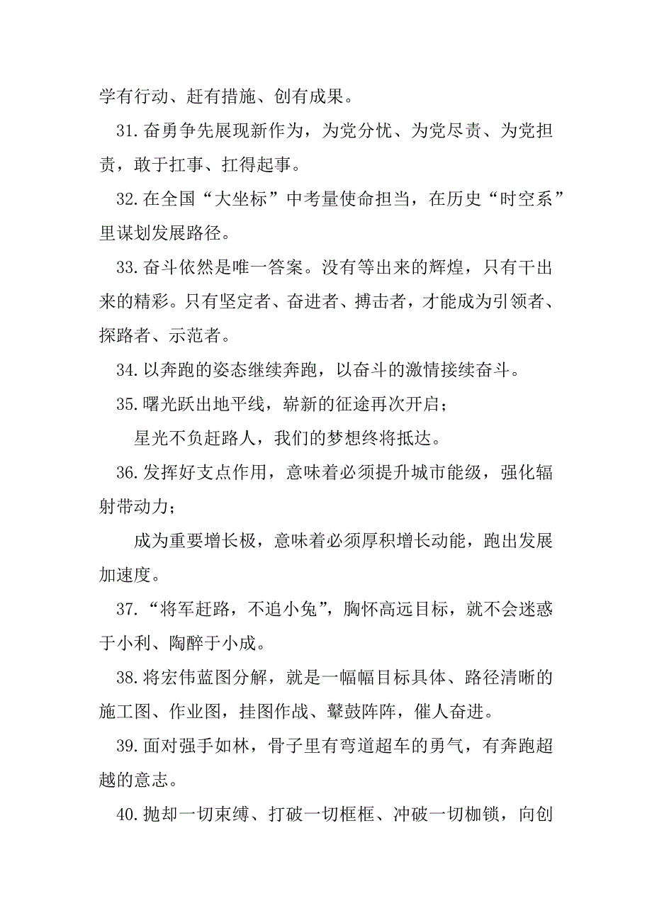 2023年年天天金句（1月2日）_第4页