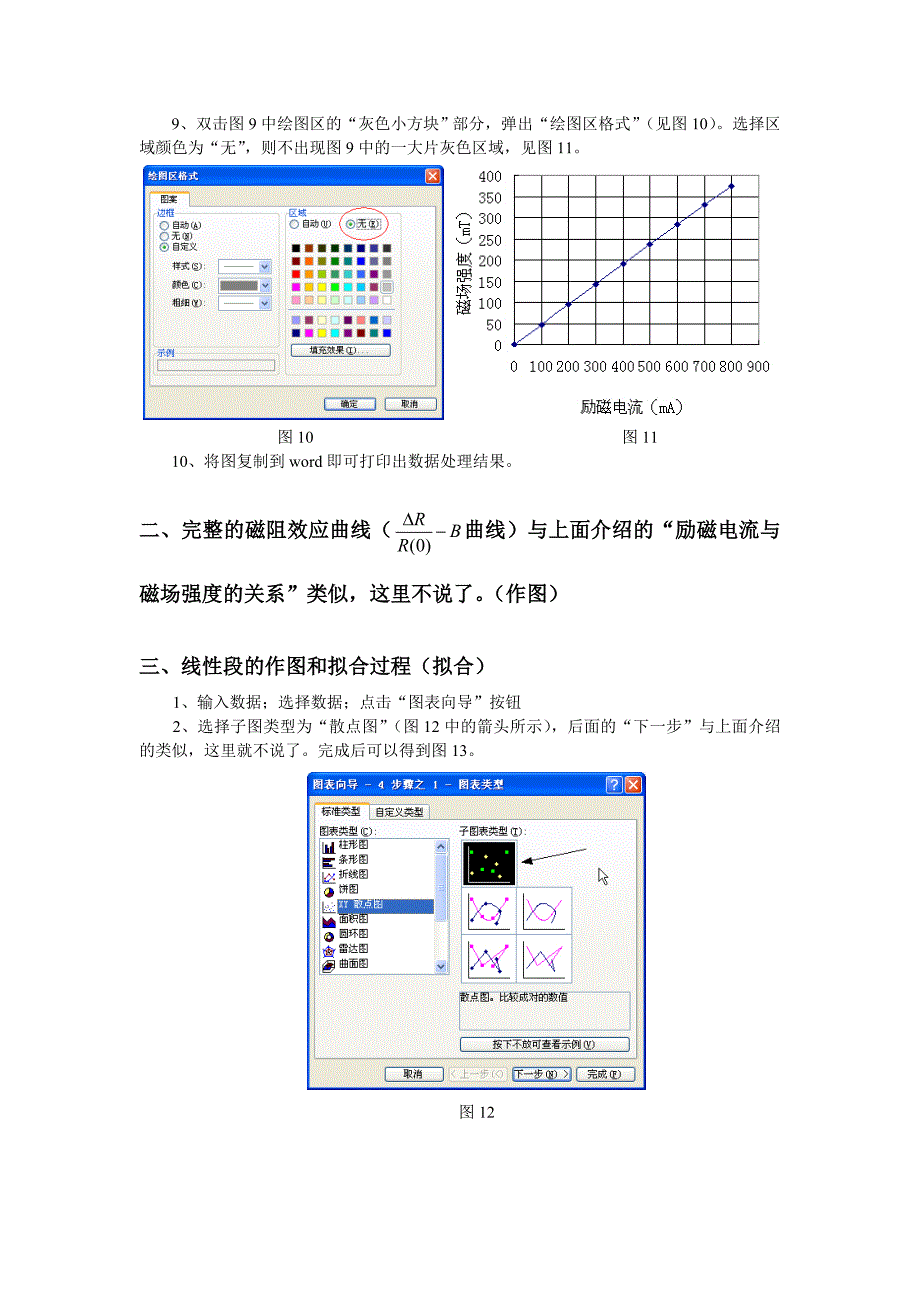 Excel制图表、数据拟合、导出公式_第4页