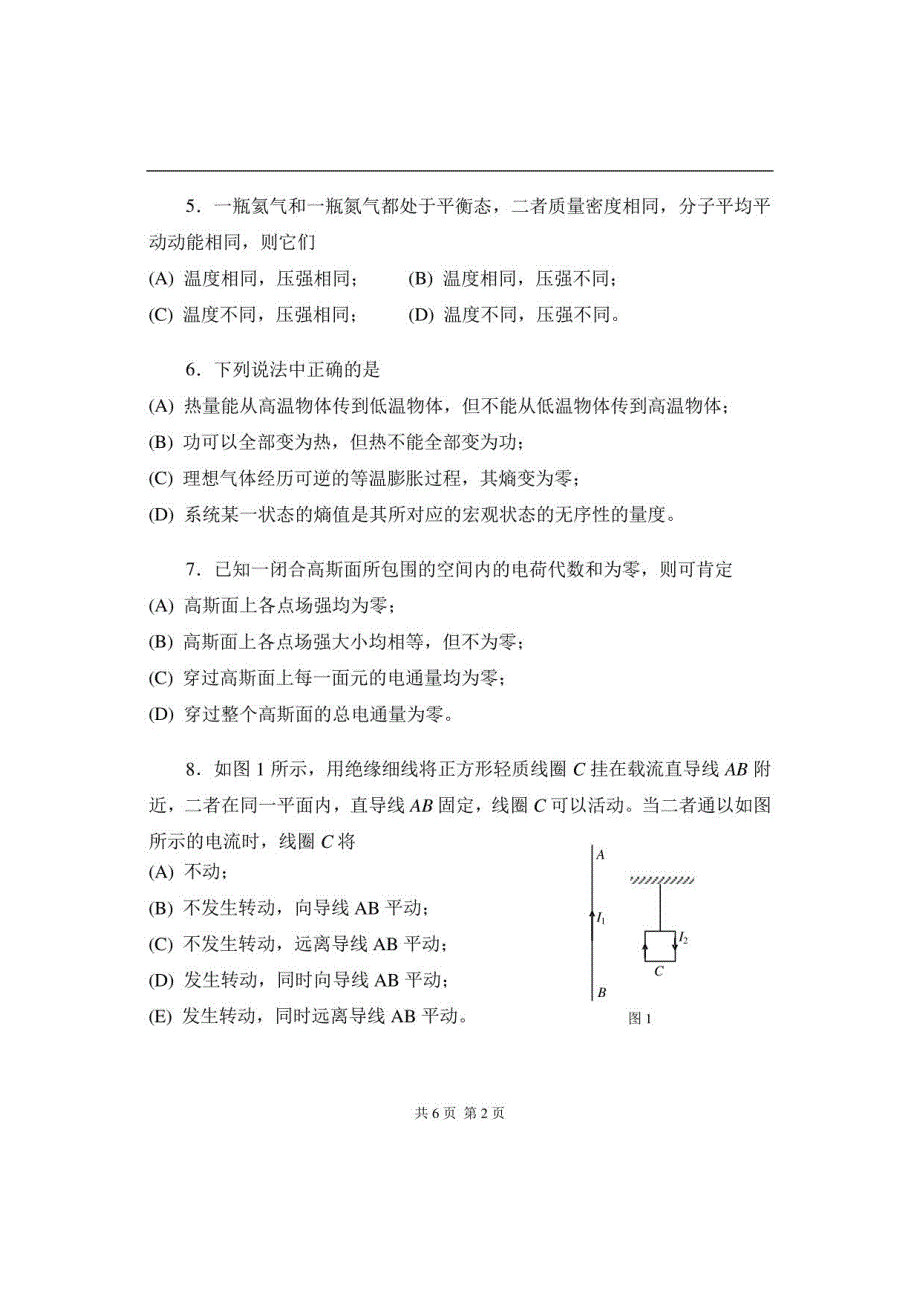 钢铁研究总院大学物理考研真题_第2页