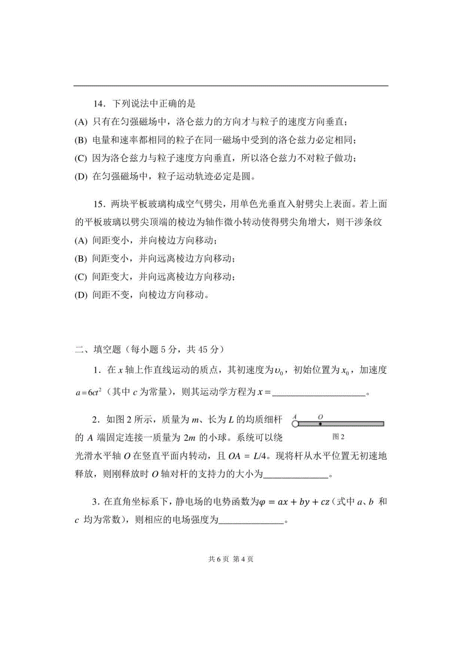 钢铁研究总院大学物理考研真题_第4页