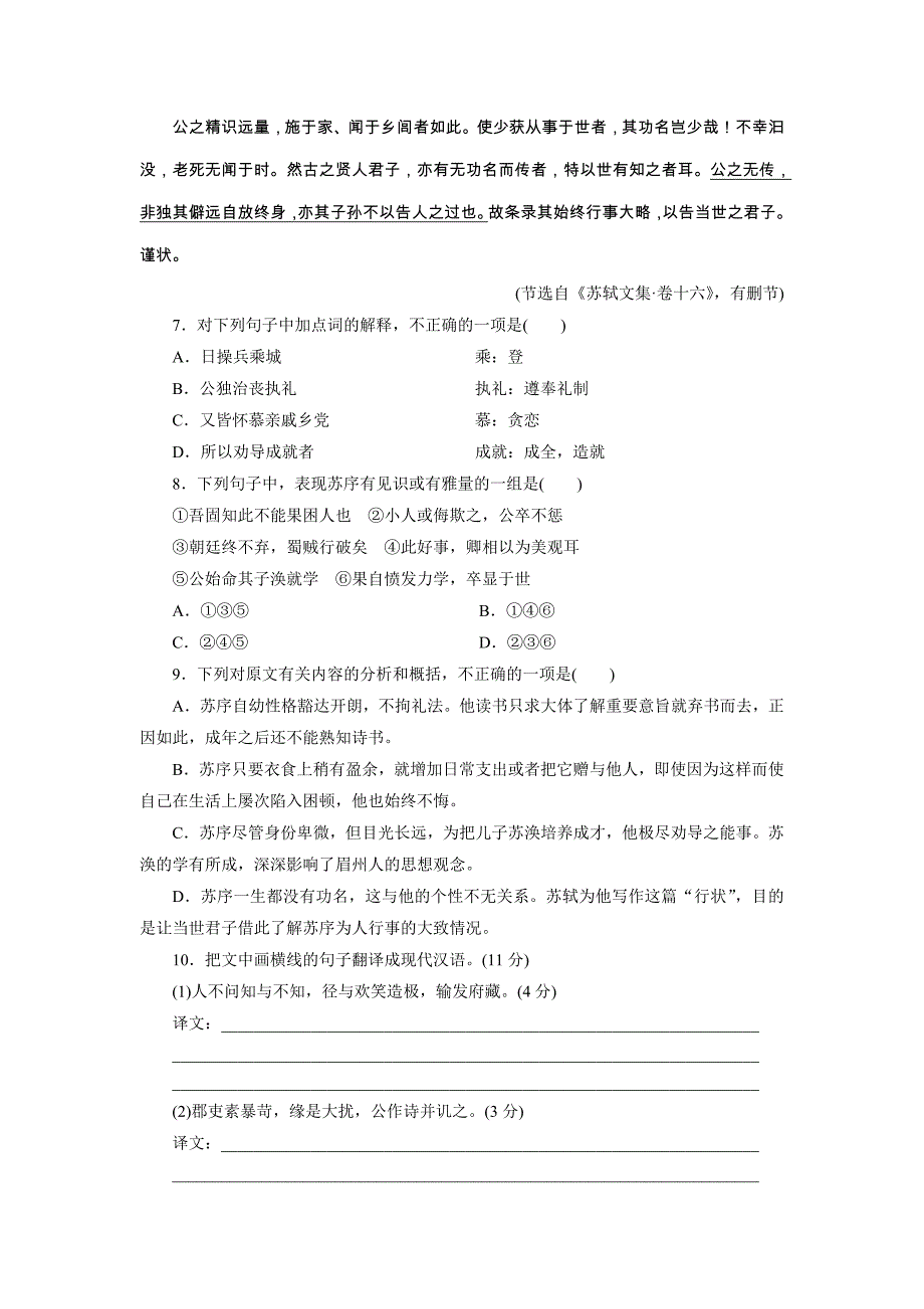 苏教版选修唐宋八大家散文选读十三段太尉逸事状随堂测试题_第3页